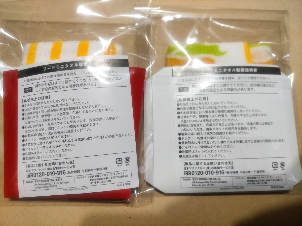 マクドナルド 先着100名 フードミニタオル フラッペミニタオル コンプ 4種