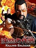 沈黙の作戦(ミッション)(字幕版)