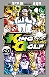 KING GOLF(20) (少年サンデーコミックス)