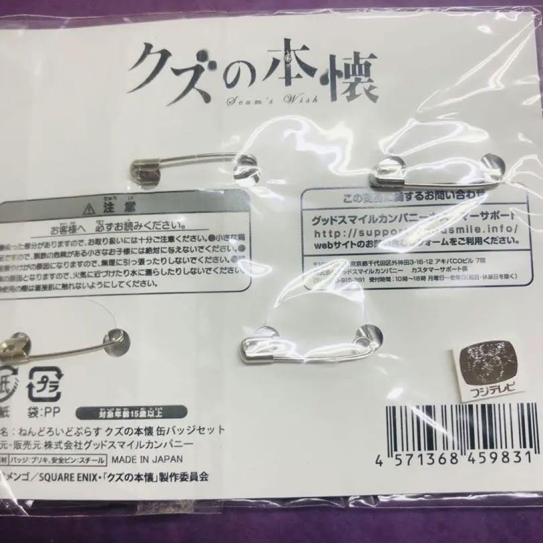 クズの本懐 缶バッジ くじメイト 安楽岡花火 粟屋麦　セット Amazon | クズの本懐 イ 缶バッジ 安楽岡花火 粟屋麦 鐘井鳴海