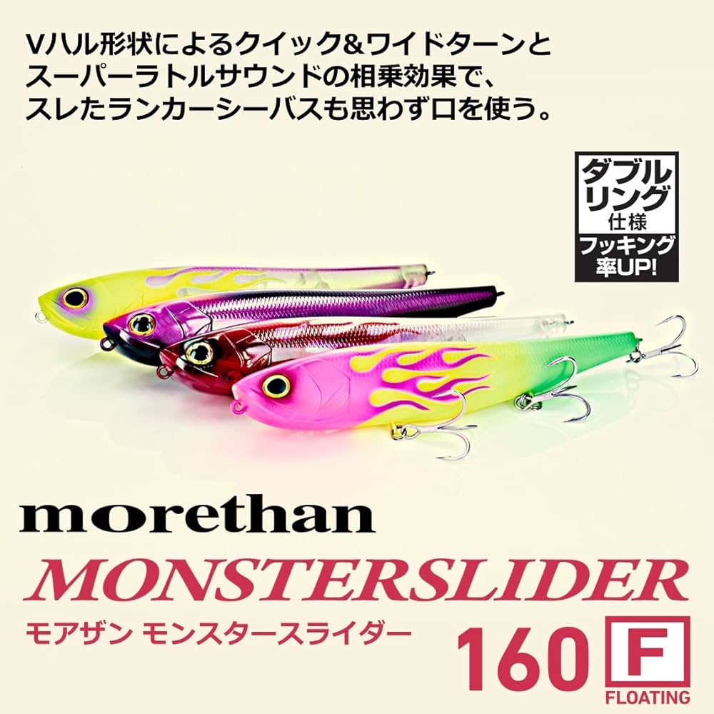 カゲロウ155F2個、モンスタースライダー160F、コノフラット195F セット カゲロウ155F2個、モンスタースライダー160F、コノフラット195F
