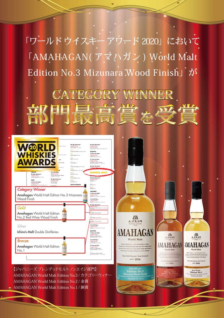 Amazon.co.jp: AMAHAGAN World Malt Edition No.3 Mizunara Wood 