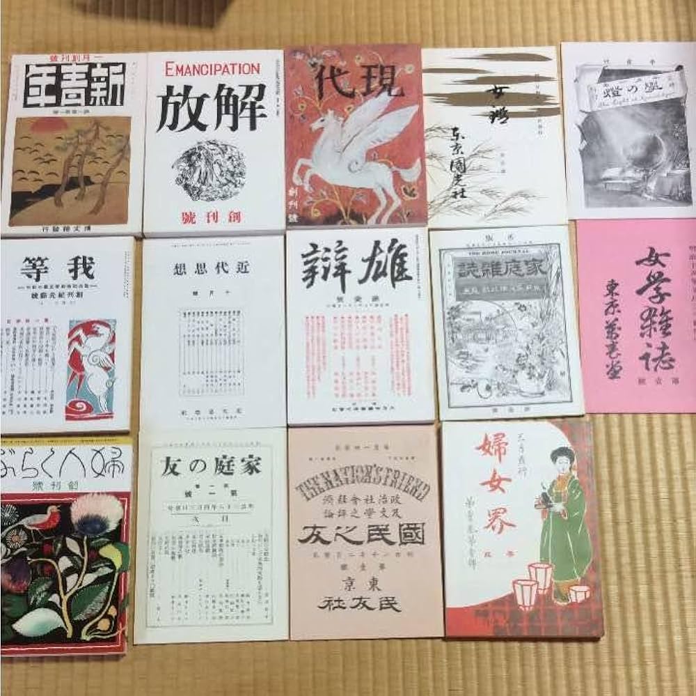 Amazon.co.jp: 日本の雑誌 14冊 復刻本 レプリカ貴重日本近代