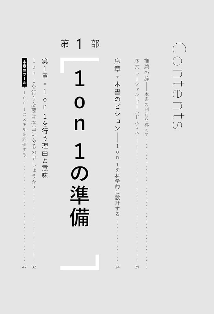 世界標準の1on1 科学的に正しい「対話の技術」のすべて