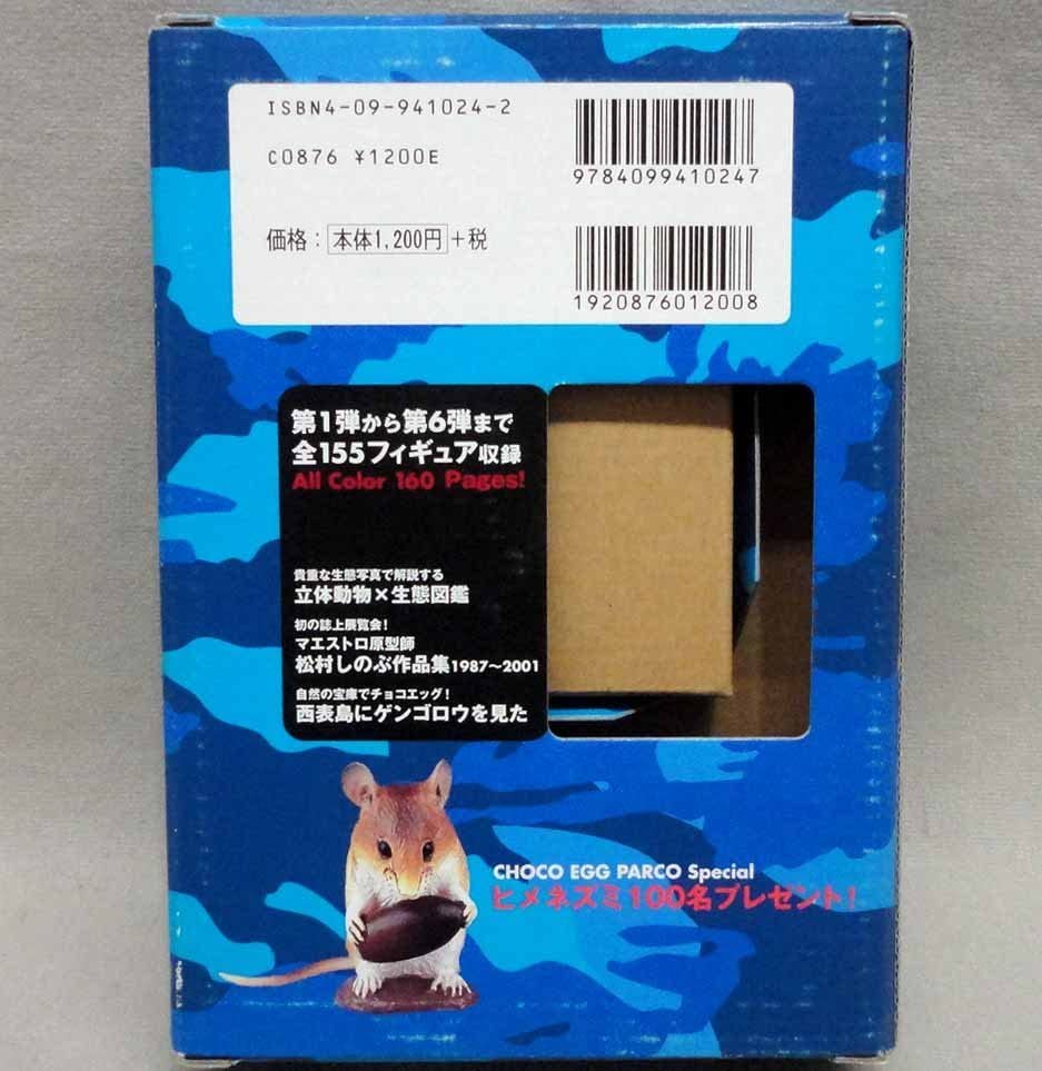 Amazon | チョコエッグ百科BOX2 イシイルカ 限定カラー 未開封