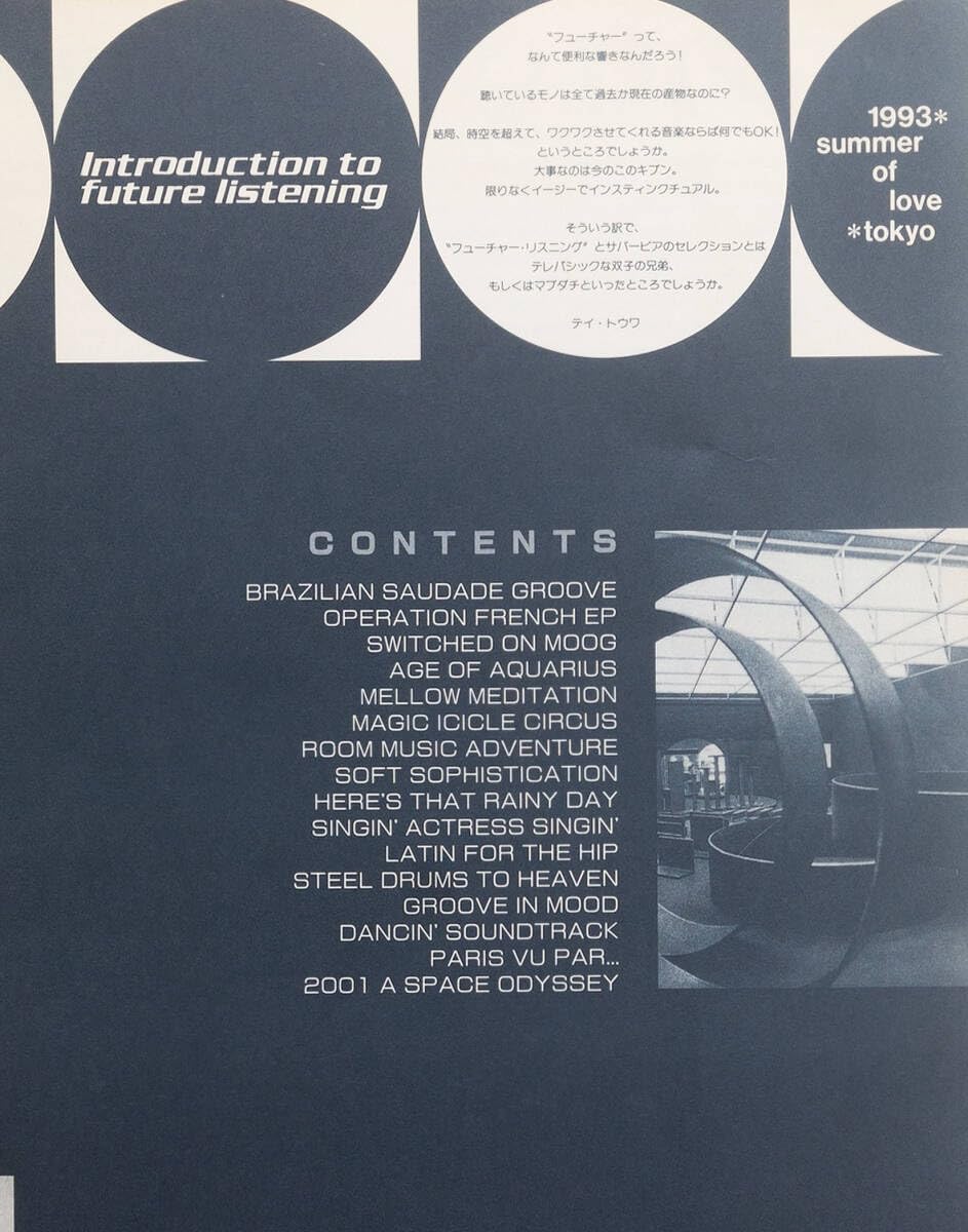 Amazon.co.jp: ##Suburbia Suite 1993 Summer Of Love Tokyo☆橋本徹