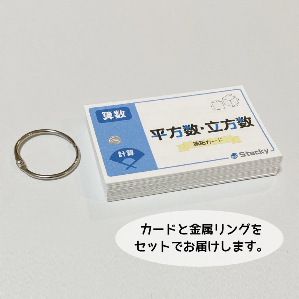 Amazon.co.jp: 中学受験 算数（計算）平方数 立方数 暗記カード