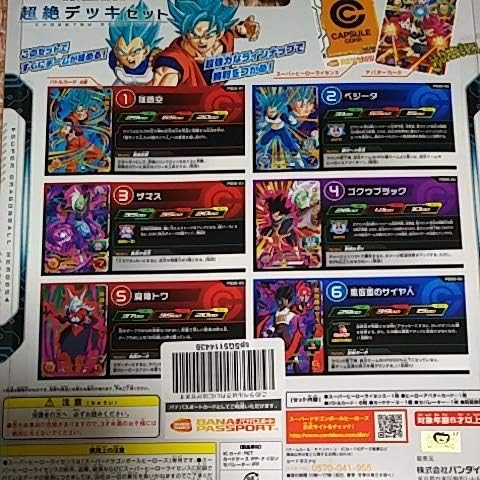 Amazon Co Jp スーパードラゴンボールヒーローズ 超絶デッキセット セット ゴクウブラック 黒仮面のサイヤ人 ライセンス カードケース ホビー 通販