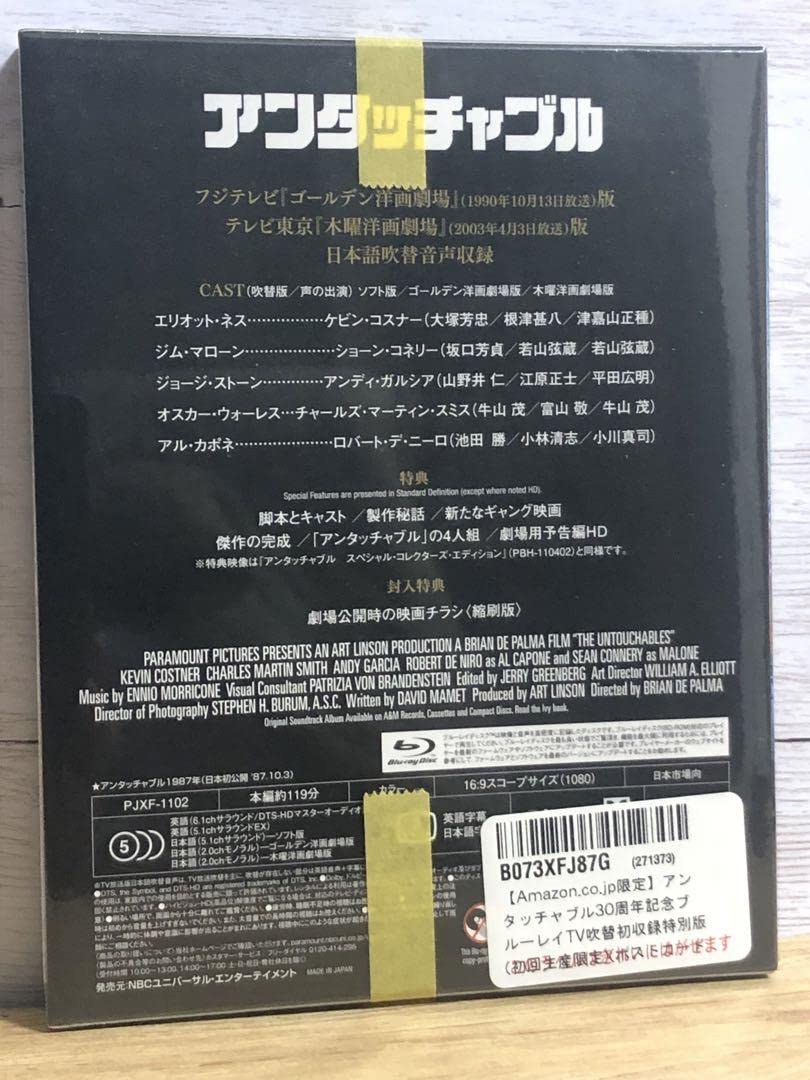 Amazon.co.jp: Amazon.co.jp限定アンタッチャブル30周年記念(ポスト 