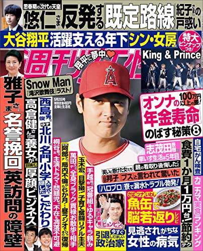 週刊女性 2023年 05月02日号 [雑誌]