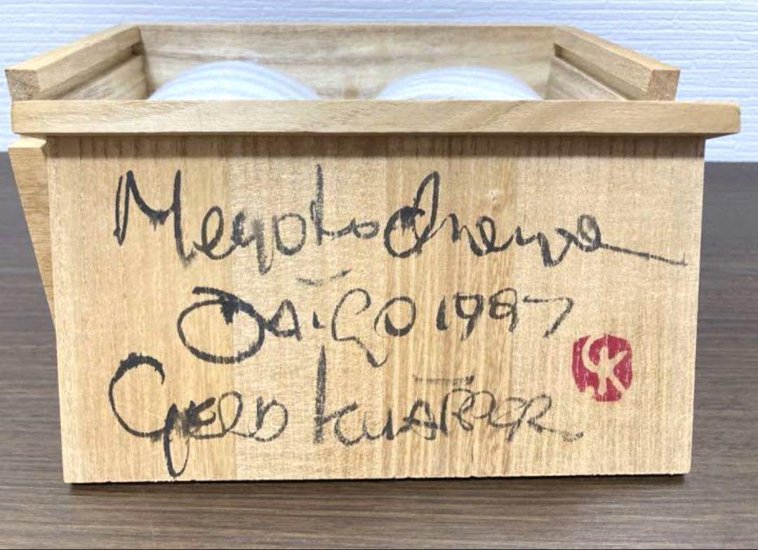 GerdKnapper ゲルトクナッパー 益子焼　夫婦湯呑　共箱 茶道具 真作 GerdKnapper ゲルトクナッパー 益子焼夫婦湯呑 共箱 茶道具 真作