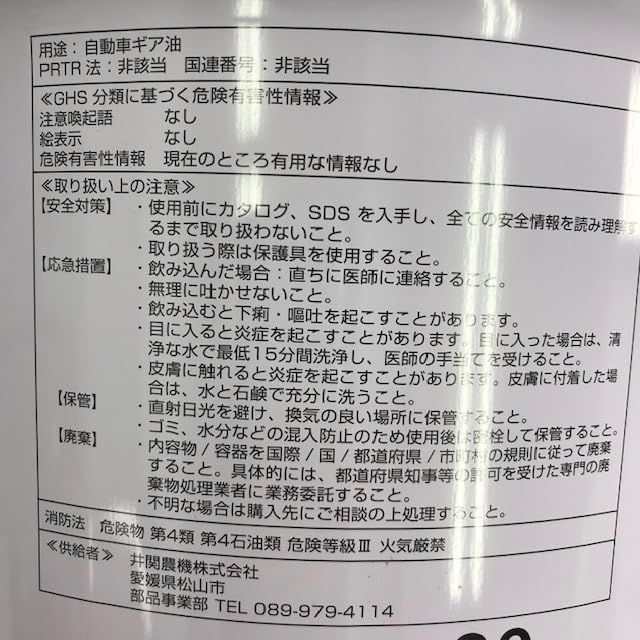 Amazon | イセキ純正『ハイポイドオイル #90 GL-4（ギヤーオイル