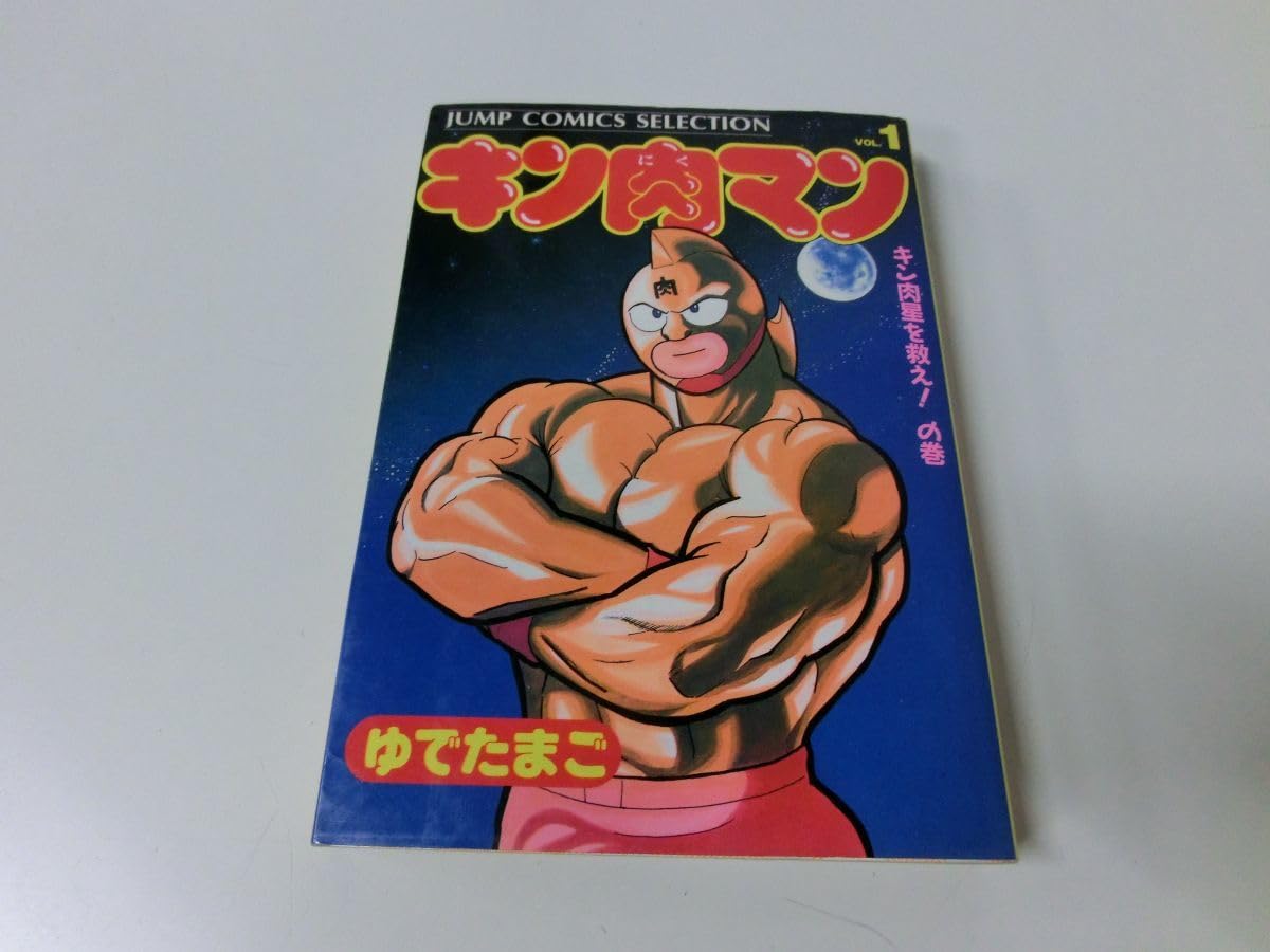 Amazon.co.jp: キン肉マン 愛蔵版 全26巻セット 全巻シールあり 