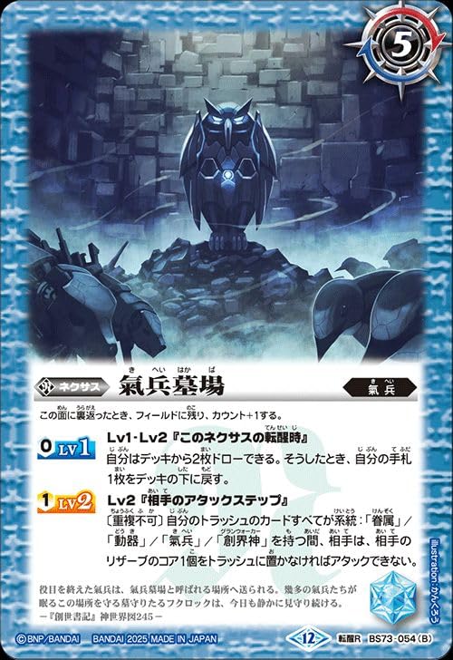 Amazon.co.jp: バトルスピリッツ 鳥獣氣兵・参號フクロック／氣兵墓場