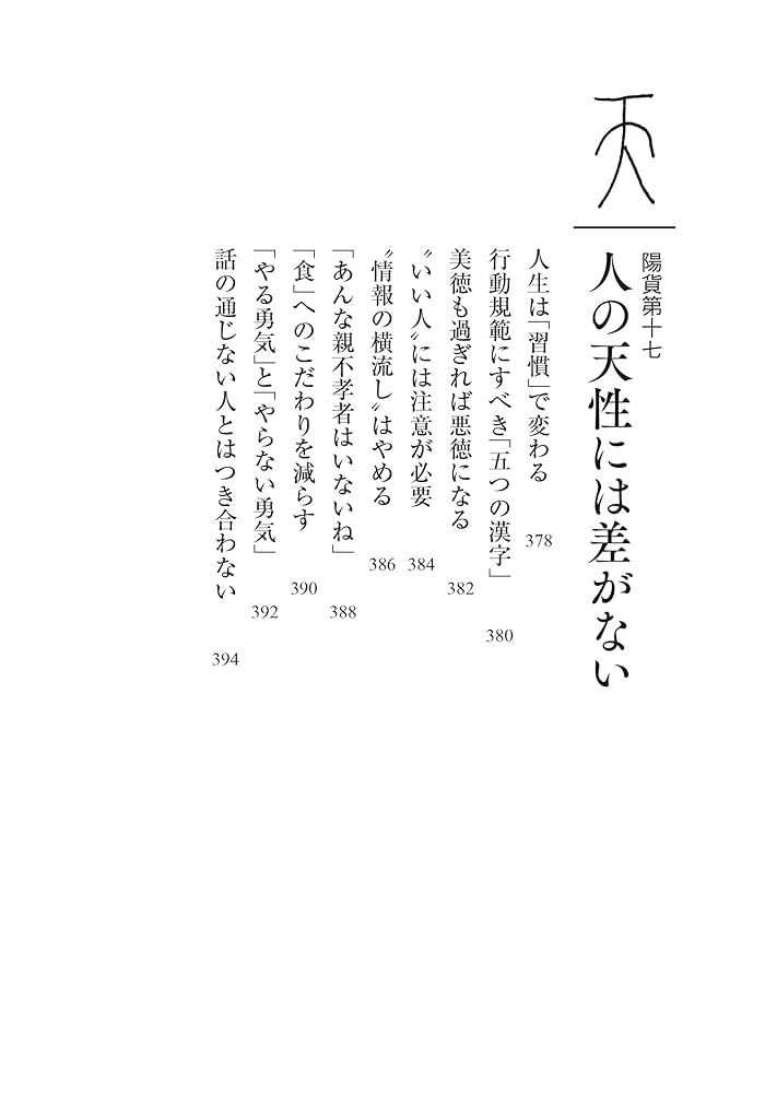 超訳 論語 「人生巧者」はみな孔子に学ぶ (知的生きかた文庫 た