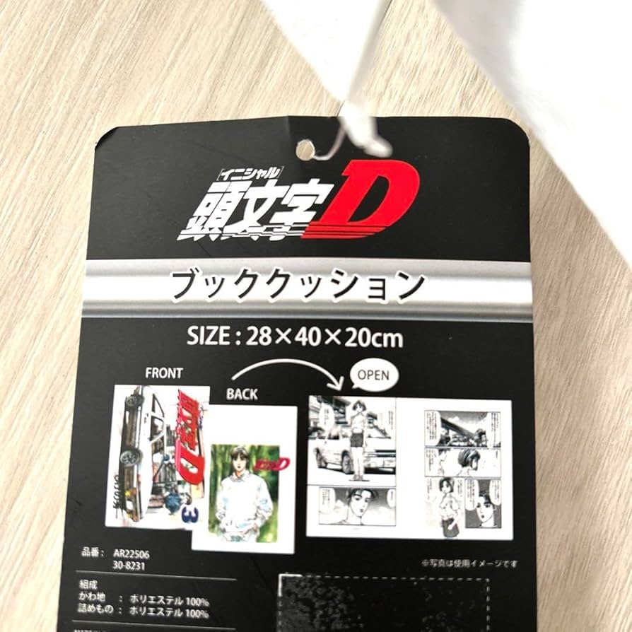 頭文字D ブッククッション 3個セット 13巻・16巻・21巻 Amazon.co.jp: しまむら 頭文字D 本型 クッション 3巻 : おもちゃ