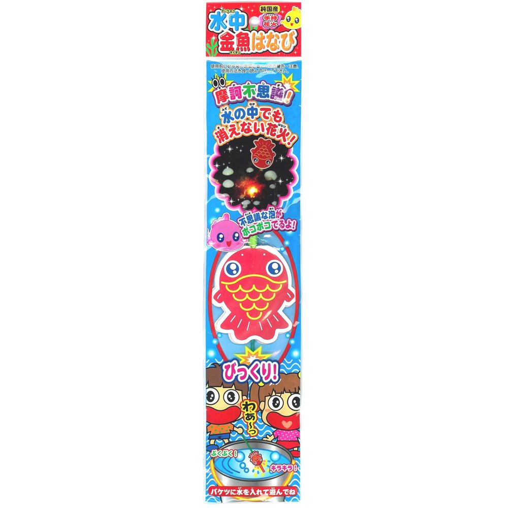 Amazon | オンダ(Onda) 水中金魚花火 水の中でも消えない不思議