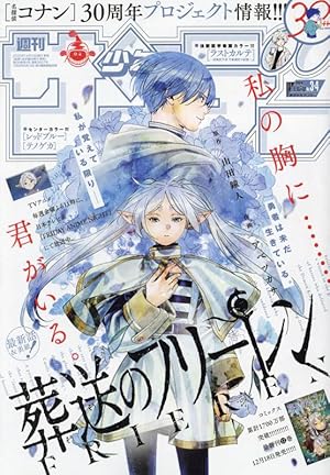 葬送のフリーレン 6 魔導書風カレンダー2022付き特装版 (少年サンデー