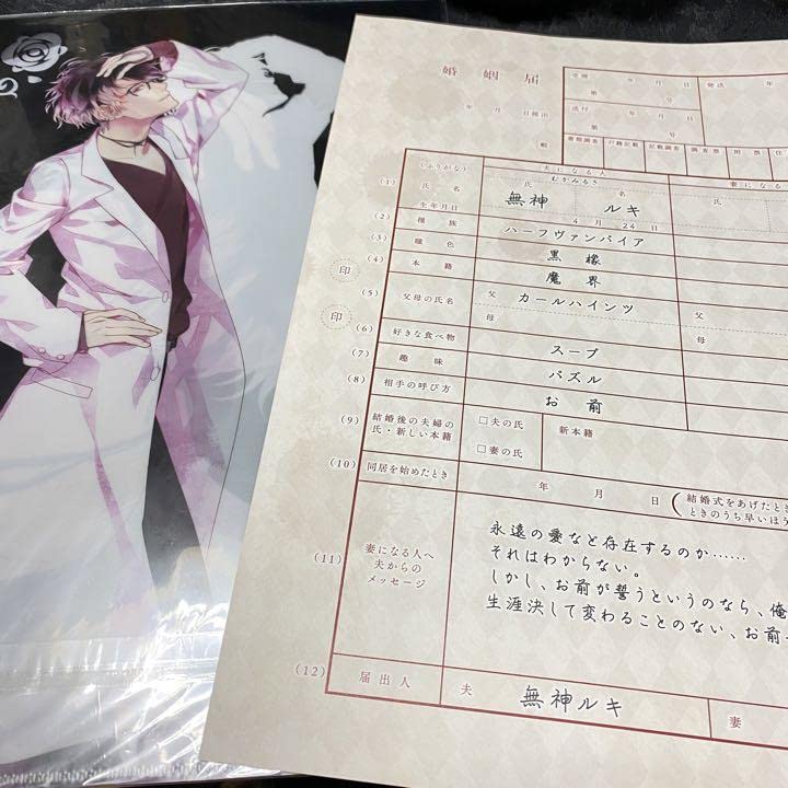 ディアラバ 婚姻届セット Amazon.co.jp: DIABOLIK LOVERS ディアラバ ルキ 吸婚姻届セット