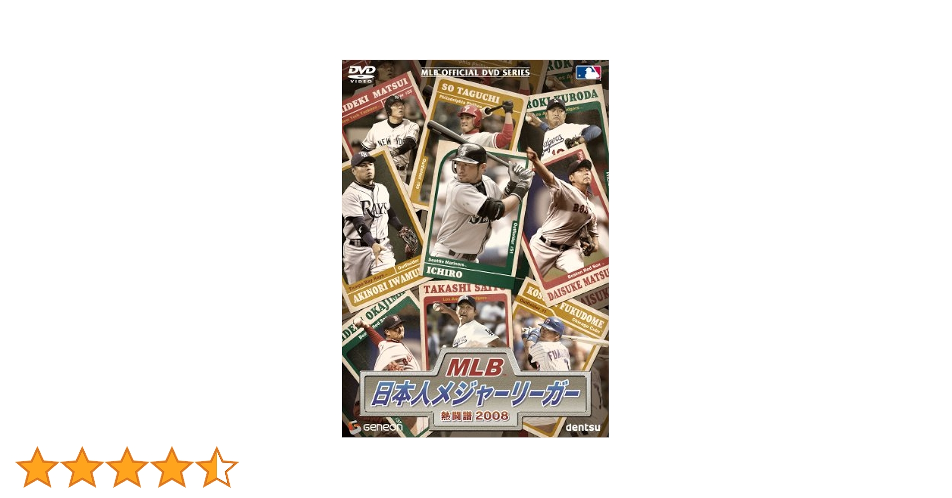Amazon.co.jp: MLB 日本人メジャーリーガー熱闘譜 2008 [DVD