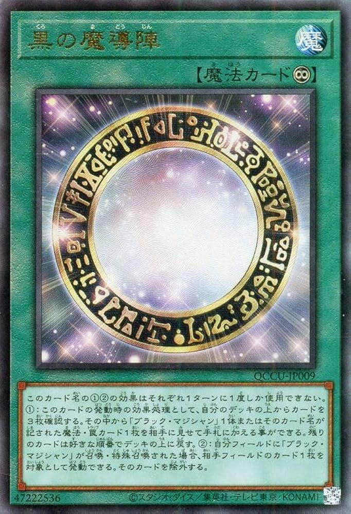 Amazon.co.jp: 遊戯王カード 黒の魔導陣(アルティメットレア