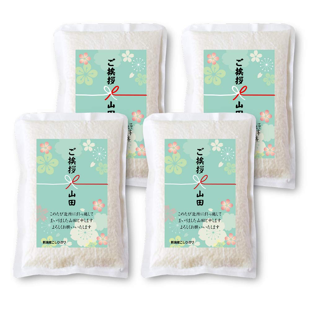 三糧米穀 引っ越し 挨拶 粗品 4袋セット 和紙にラベル 3合パック 新潟産コシヒカリ