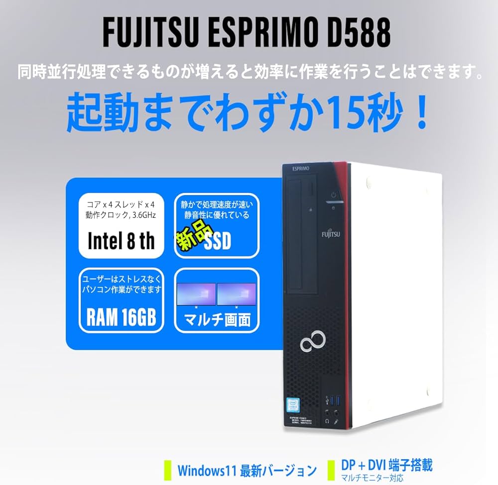 Windowsデスクトップ ESPRIMO D588/V i3-8100 SSD256GB+HDD500GB Amazon.co.jp: デスクトップパソコン 富士通 ESPRIMO D588