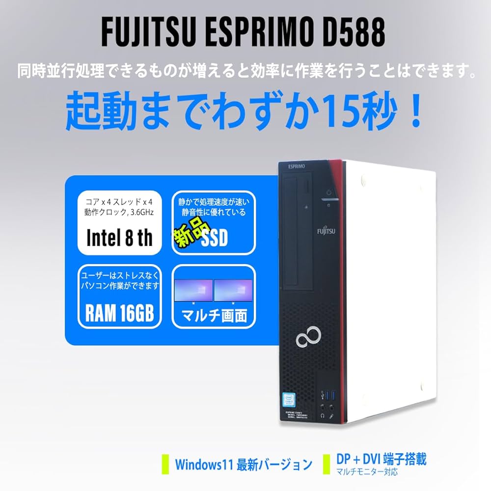 富士通 ESPRIMO D588/TX Windows11 楽天市場】Windows11 Pro 64bit 富士通 ESPRIMO D588/TX