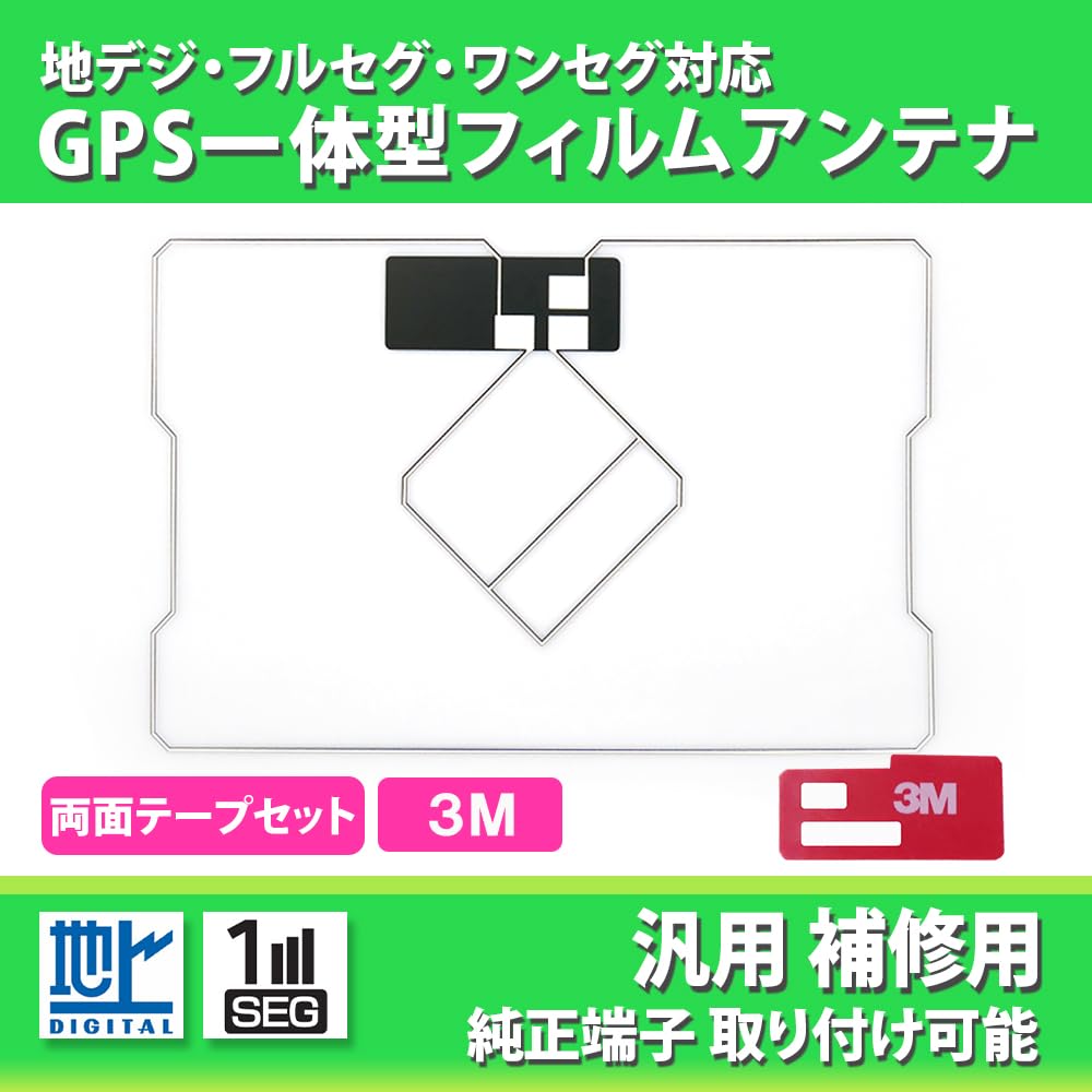 フルセグフィルムアンテナGPS 10セット eimies-osaka_gps