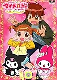 おねがいマイメロディ くるくるシャッフル! Melody 9 [DVD]
