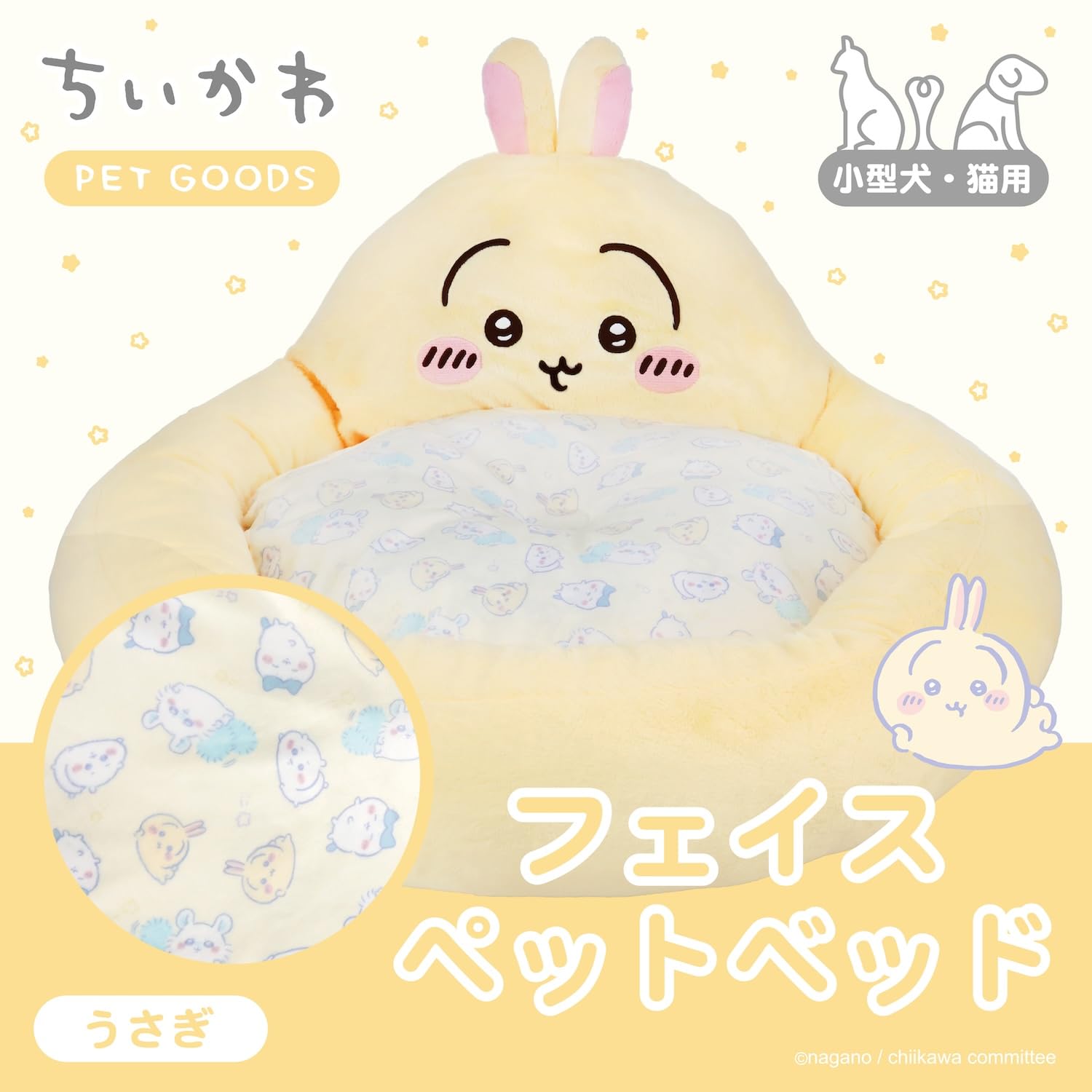 猫、犬用　ちいかわうさぎ Amazon.co.jp: shobido 粧美堂 ちいかわ フェイスペットベッド うさぎ