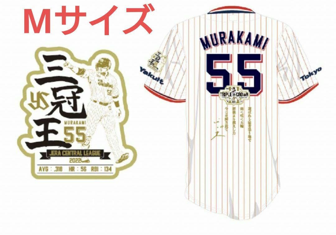 Amazon.co.jp: 村上宗隆 三冠王 ユニフォーム 侍ジャパン WBC ヤクルト 