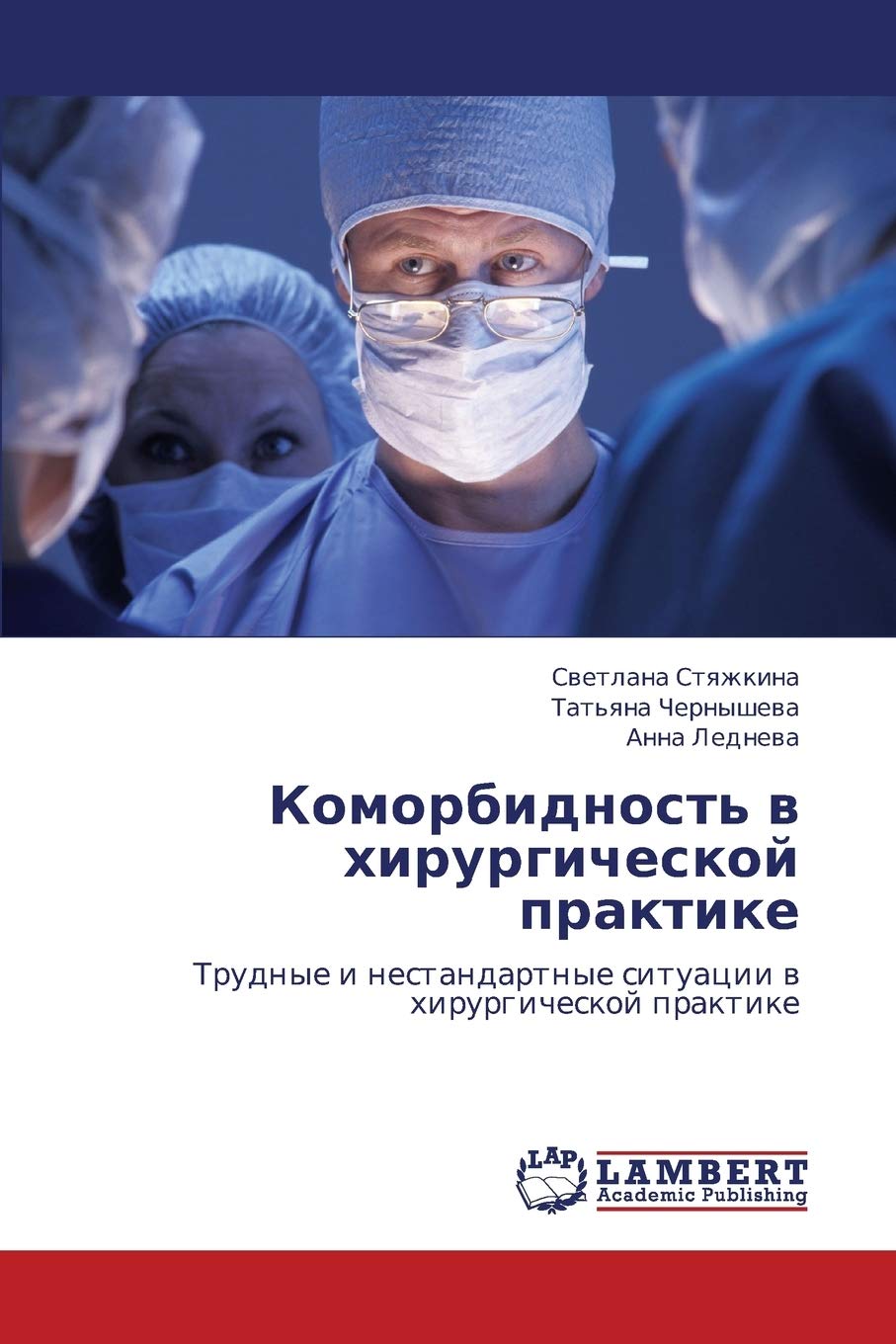 Komorbidnost' v khirurgicheskoy praktike