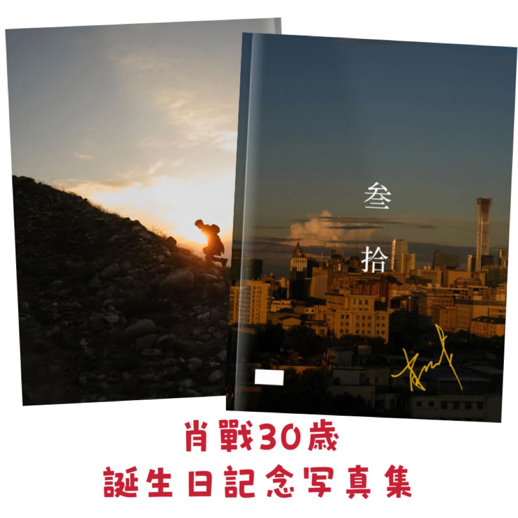 Amazon.co.jp: 陳情令 魏無羨肖戦 肖战 シャオジャン29歳・30 Amazon.co.jp: 陳情令 魏無羨肖戦 肖战 シャオジャン29歳・30