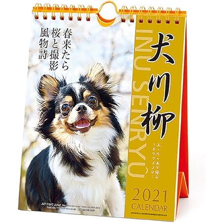 Amazon 21年 プードル川柳 週めくり カレンダー Vol 011 カレンダー 文房具 オフィス用品