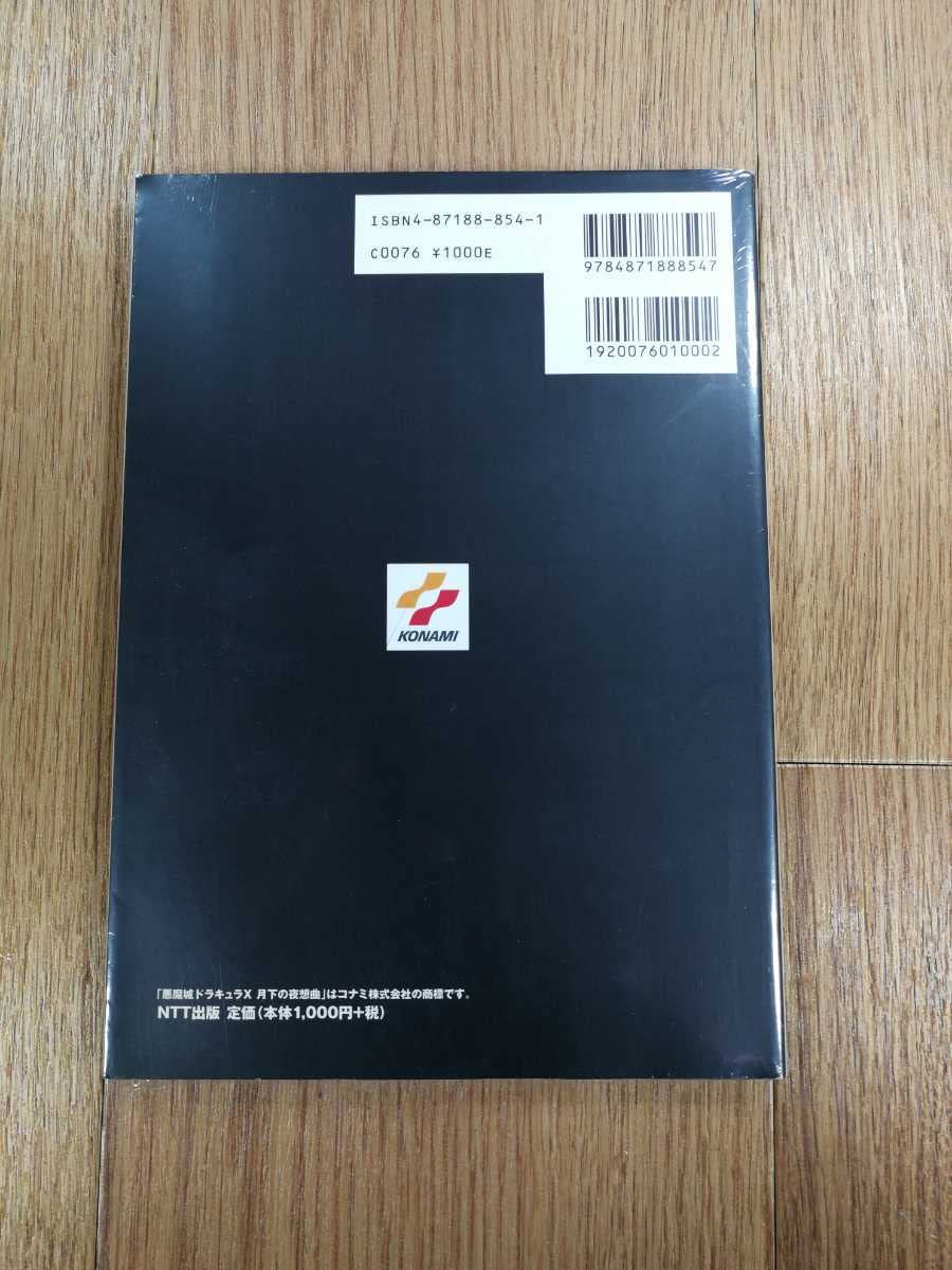 Amazon.co.jp: C3472 書籍 悪魔城ドラキュラX 月下の夜想曲 公式ガイド