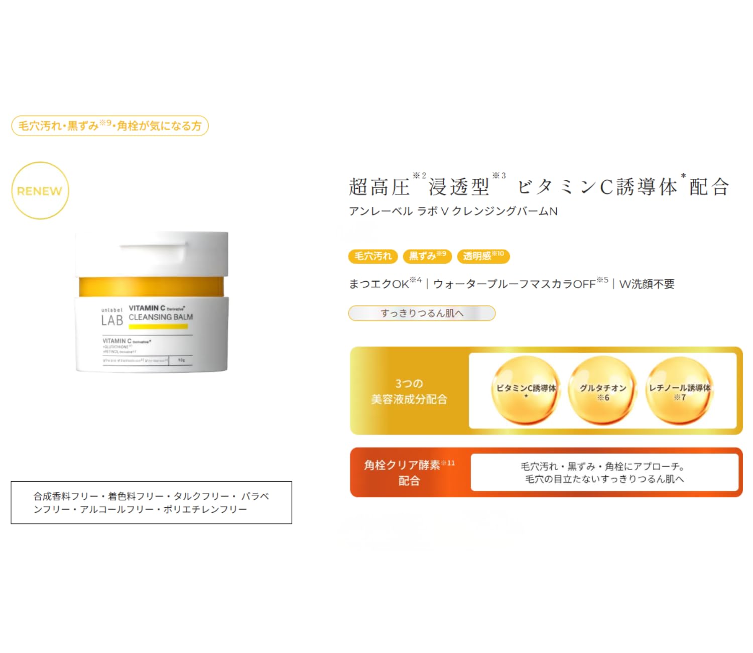 Amazon | 【新モデル】unlabel アンレーベル Vクレンジングバーム 超