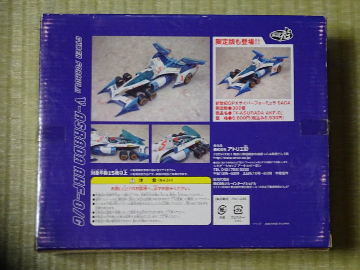 Amazon.co.jp: アトリエ彩 新世紀GPXサイバーフォーミュラSIN ν 