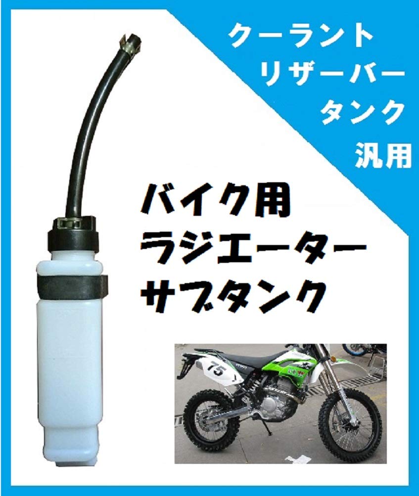 Amazon.co.jp: 汎用 バイク 用 ラジエーター クーラント リザーバー