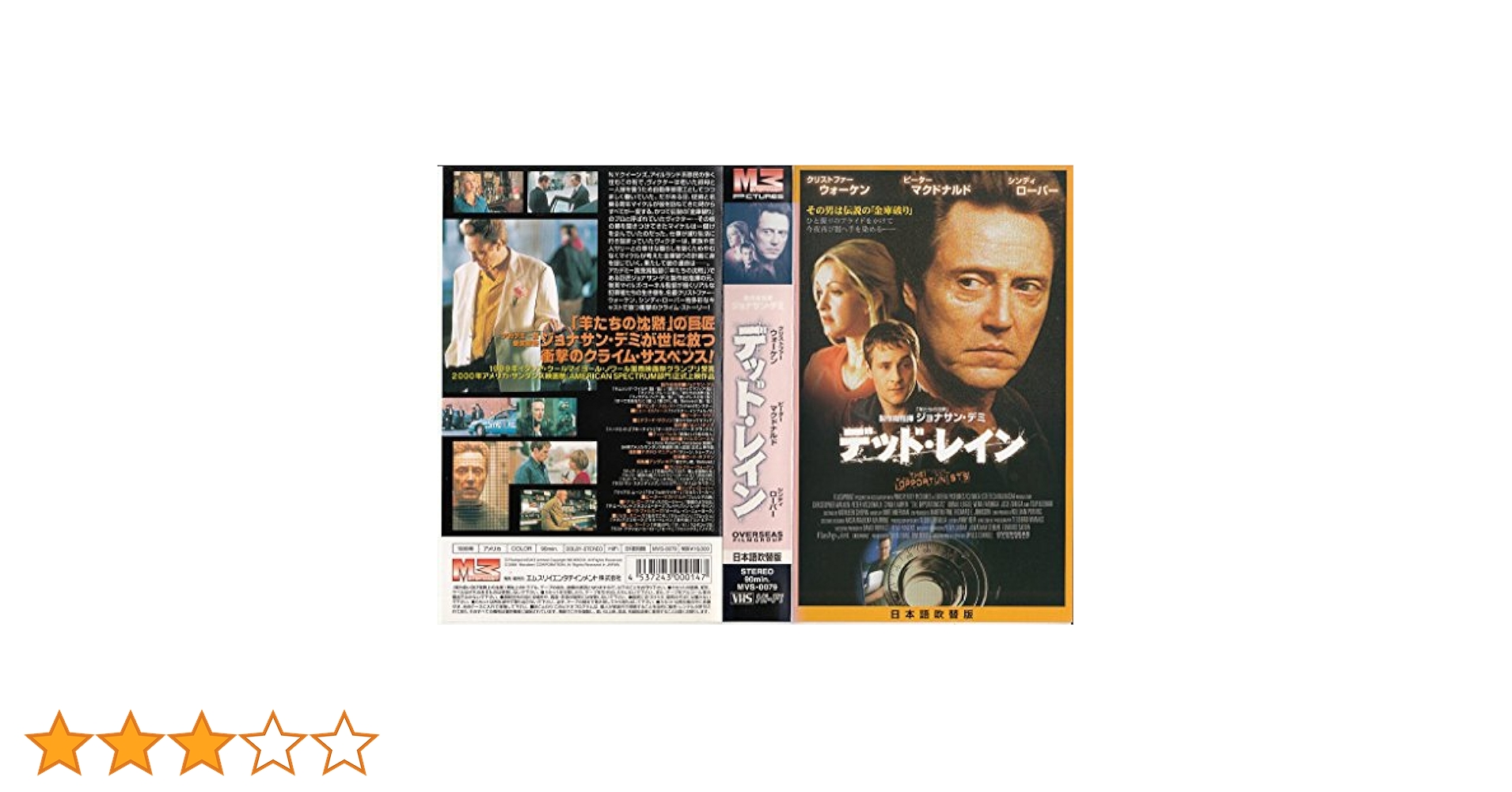 Amazon.co.jp: デッド・ライン【日本語吹替版】 [VHS