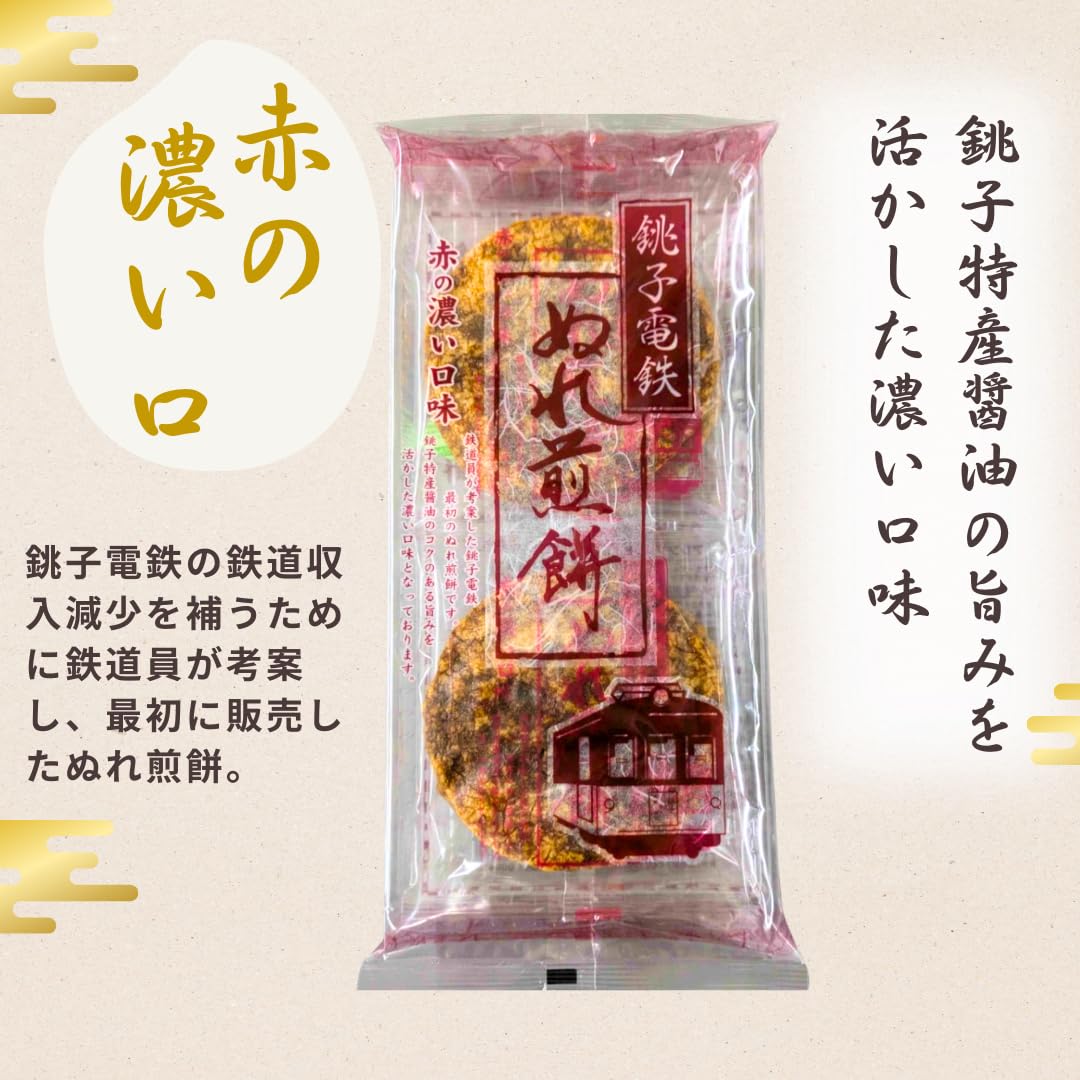 【3点セット】吟芳焼せんべえ ＆ 横濱つぶら焼き ＆ 銚子電鉄ぬれせんべえ Amazon.co.jp: 銚子電鉄 奇跡のぬれ煎餅 4種アソート 濃い口、甘口