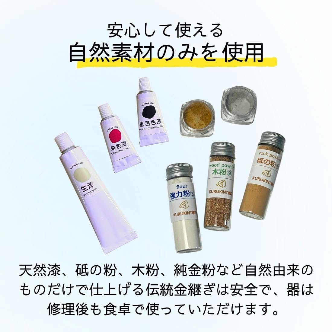 KURUKINTOKI petit 本漆金継ぎキット 金粉 銀粉 割れ きんつぎ 本漆金