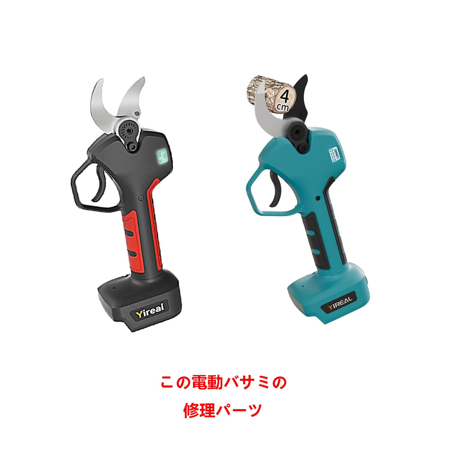 Amazon | 電動バサミ修理パーツ 電動バサミ40MM 赤黒新&青い（QJ40-2
