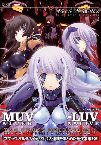 PDFダウンロード MUV-LUV ALTERNATIVE TSF CROSS OPERATION 『トータル・イクリプス』&『TSFIA』総集編 バイ