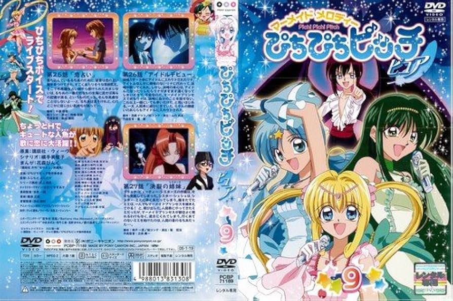 Amazon.co.jp: マーメイドメロディー ぴちぴちピッチピュア9