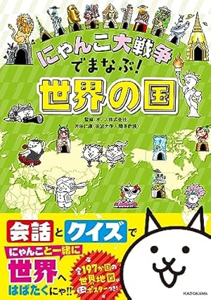 Amazon.co.jp: まんがで!にゃんこ大戦争 (16) : 萬屋 不死身之介