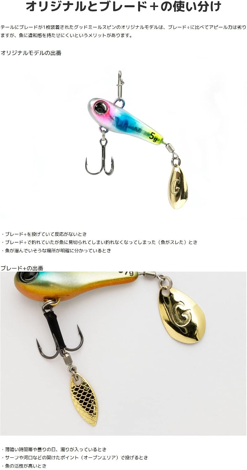 Jackall Good Meal Spin Blade + (Plus)