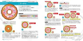 ドット絵教室 | 中川 悠京 |本 | 通販 | Amazon