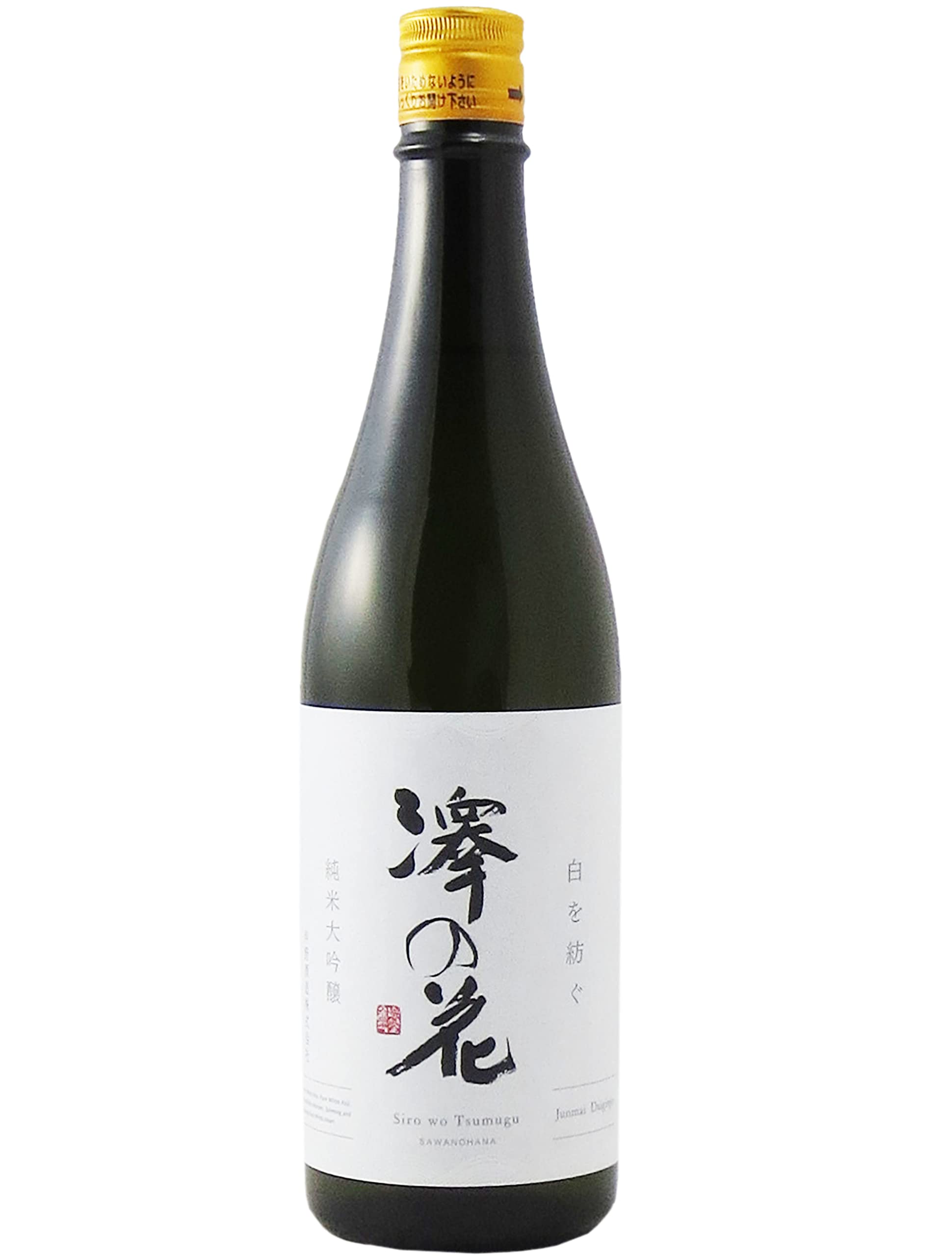 Amazon.co.jp: 澤の花 (さわのはな) 純米大吟醸 720ml : 食品・飲料・お酒