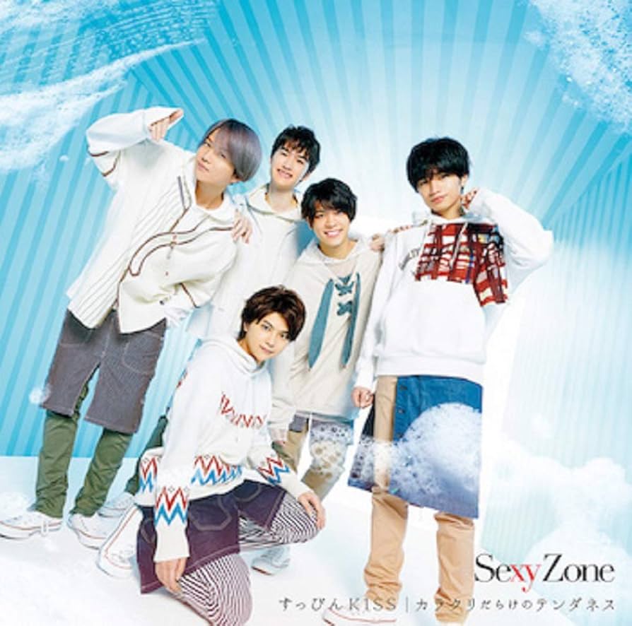 SexyZone「カラクリだらけのテンダネス」通常盤,初回限定盤1,2　3形態 Amazon.co.jp: カラクリだらけのテンダネス / すっぴんKISS(初回